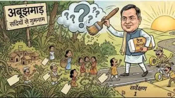 For the First Time in History: 497 Unknown Villages of Abujhmad to be Surveyed, Maps and Land Records Coming Soon!